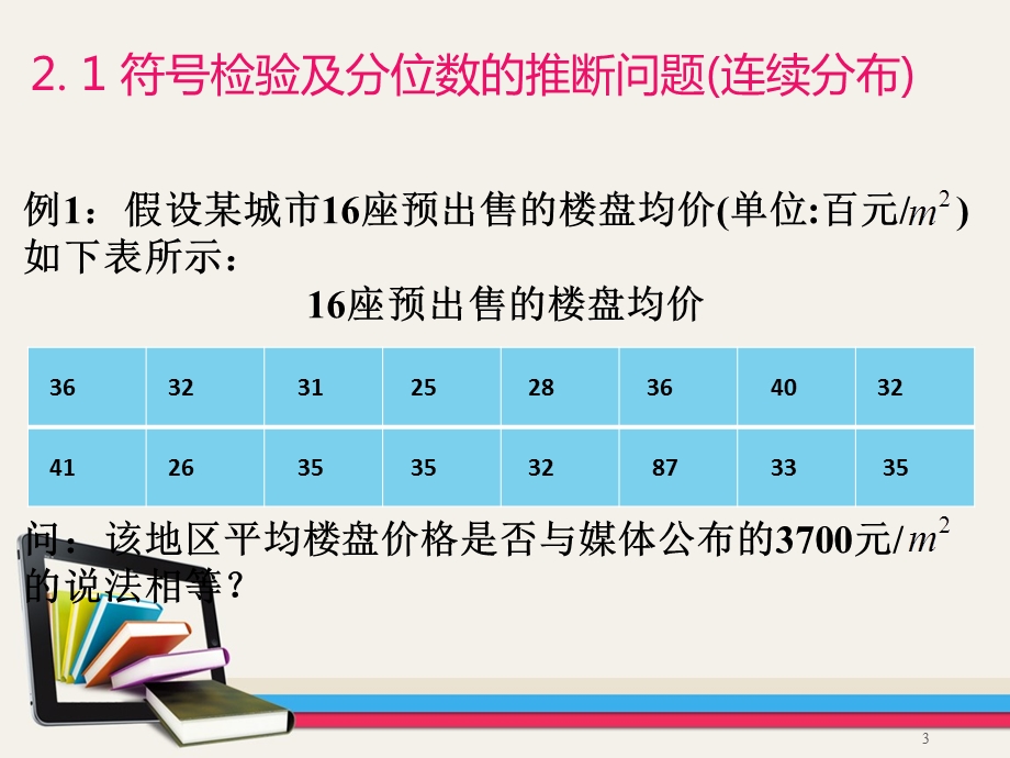 符号检验课件.ppt_第3页