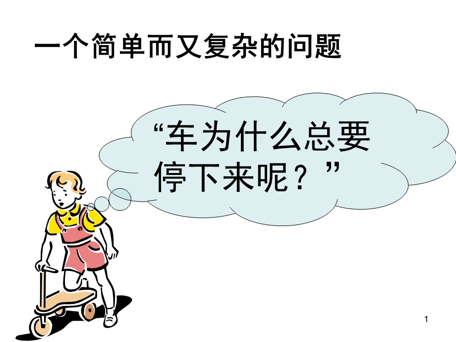 伽利略和牛一课件.ppt_第1页