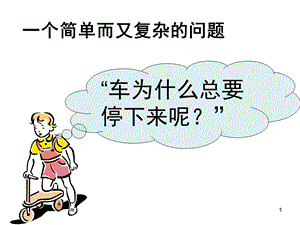 伽利略和牛一课件.ppt