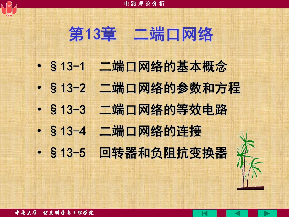 二端口网络 课件.ppt_第1页