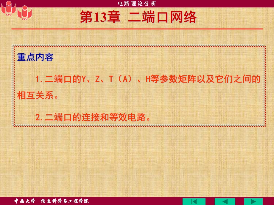 二端口网络 课件.ppt_第2页