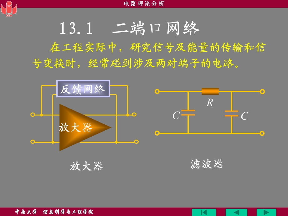 二端口网络 课件.ppt_第3页