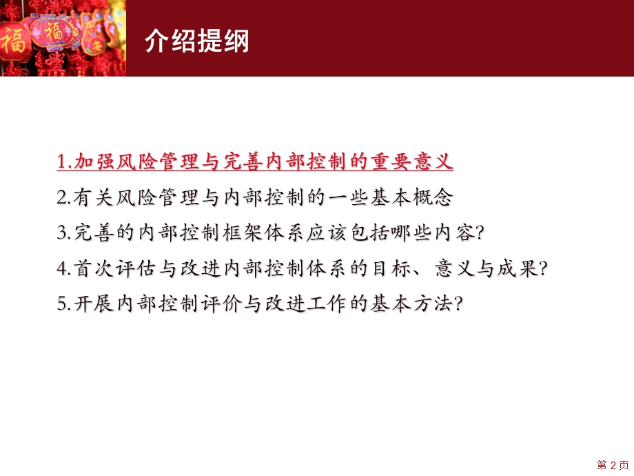 内部控制体系的建立与完善国有上市公司内控建设培训课件.ppt_第2页