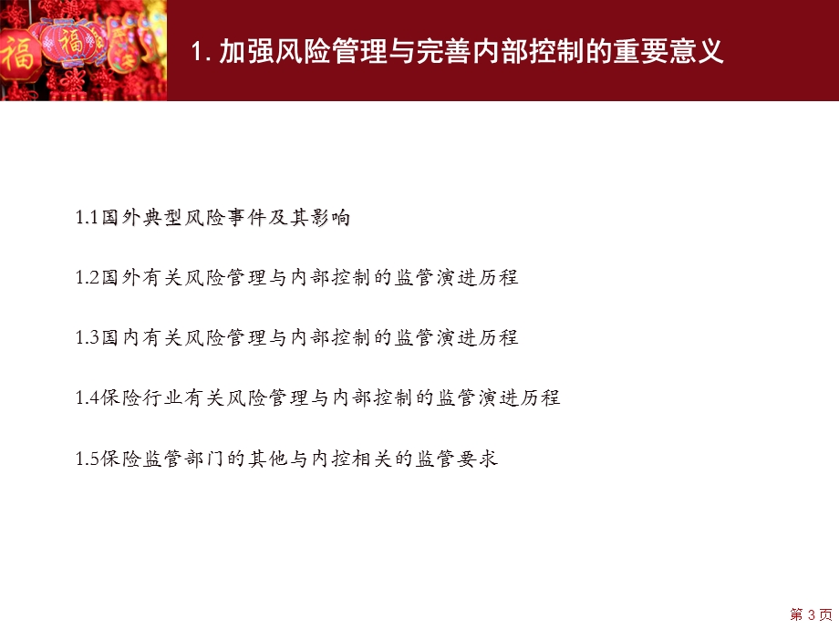 内部控制体系的建立与完善国有上市公司内控建设培训课件.ppt_第3页