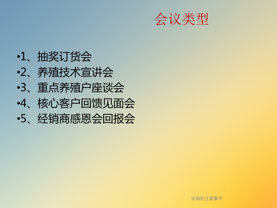 会销的注意事项课件.ppt_第3页