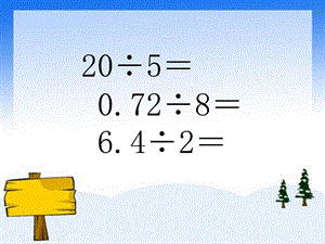五年级数学上册小数除法口算题大全课件.pptx