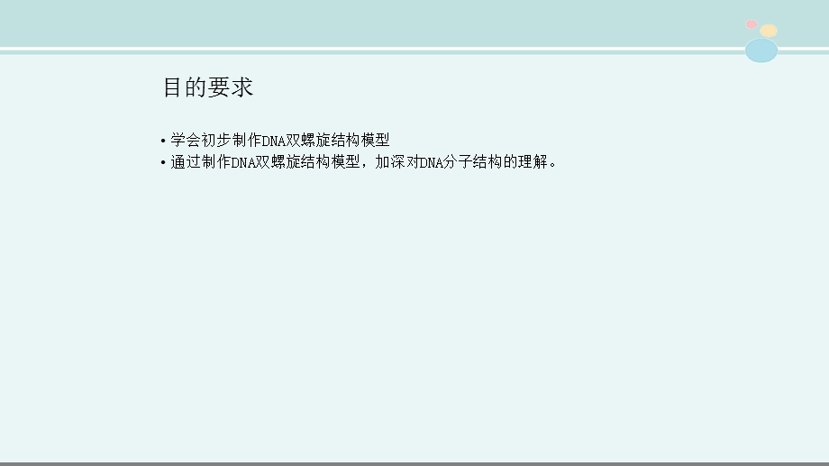 制作DNA双螺旋结构 完整ppt课件.pptx_第2页