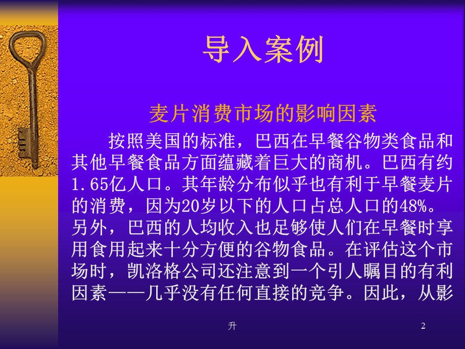 影响消费者行为的因素分析课件.ppt_第2页