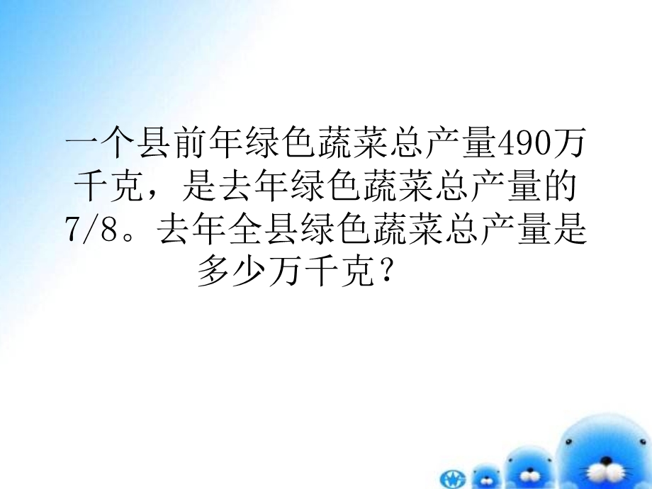 六年级数学上册应用题专项复习题课件.pptx_第2页