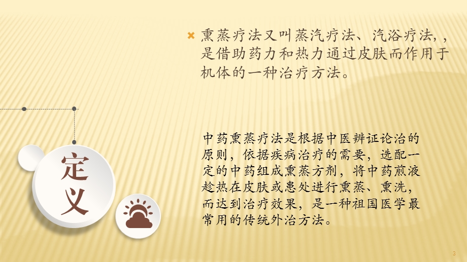 中药熏蒸课件.ppt_第3页