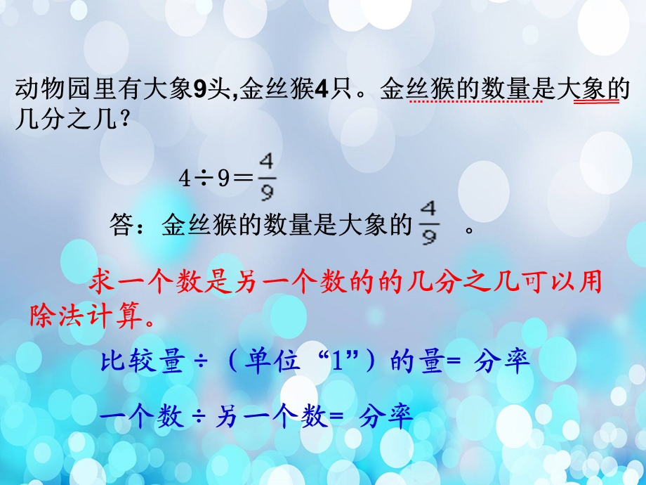 五年级数学下册《分数的意义和性质》ppt课件.pptx_第3页