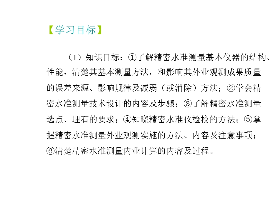 任务精密水准测量仪器的认识和使用教育ppt课件.ppt_第3页