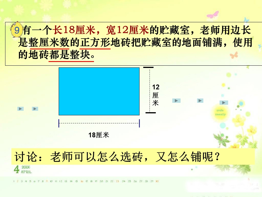 五年级下册数学2.公因数和最大公因数课件.ppt_第2页