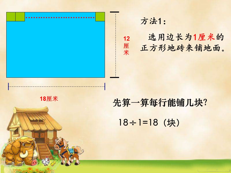 五年级下册数学2.公因数和最大公因数课件.ppt_第3页