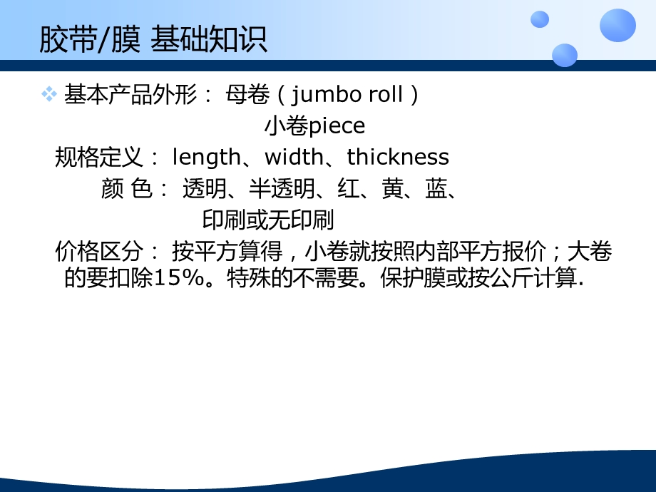 产品基础知识培训资料课件.ppt_第3页