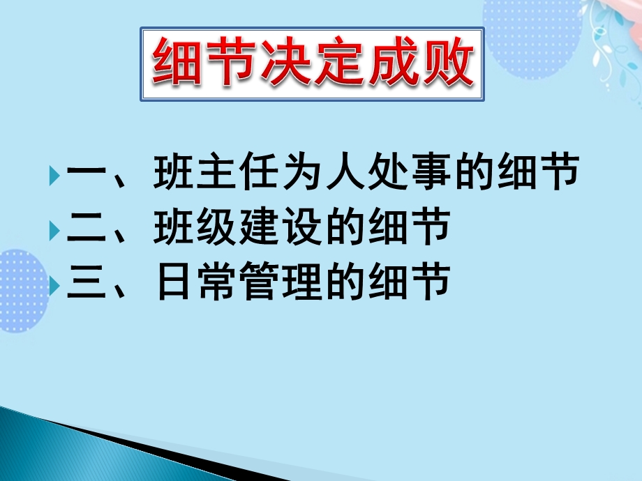 班级管理PPT资料课件.pptx_第2页