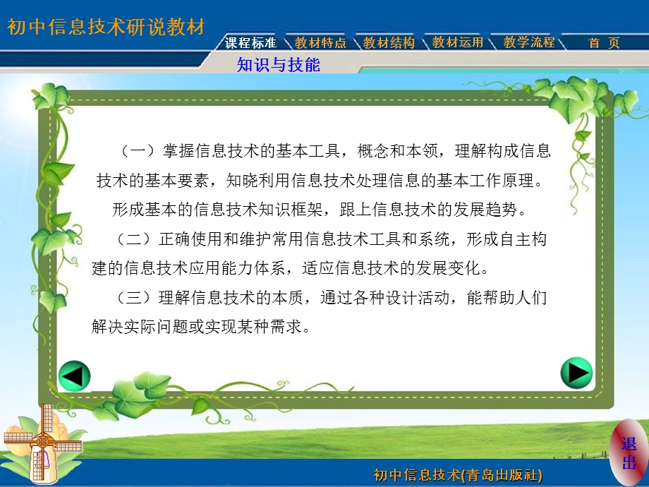 初中信息技术说课标说教材课件.ppt_第3页