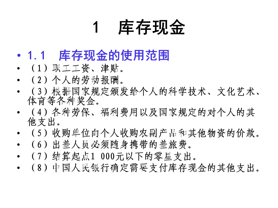 会计学货币资金课件.ppt_第2页