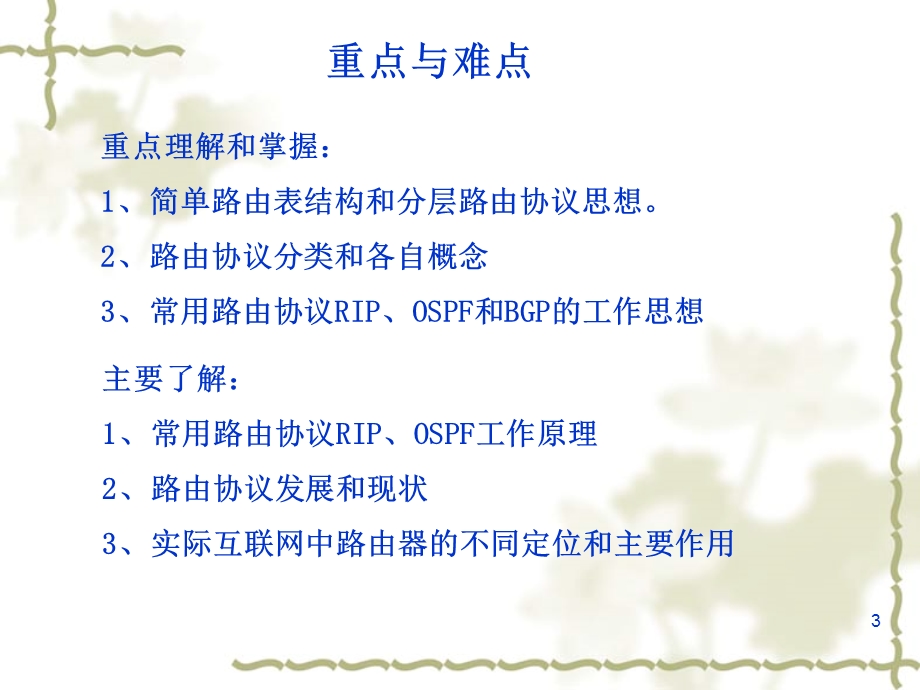 互联网路由协议课件.ppt_第3页