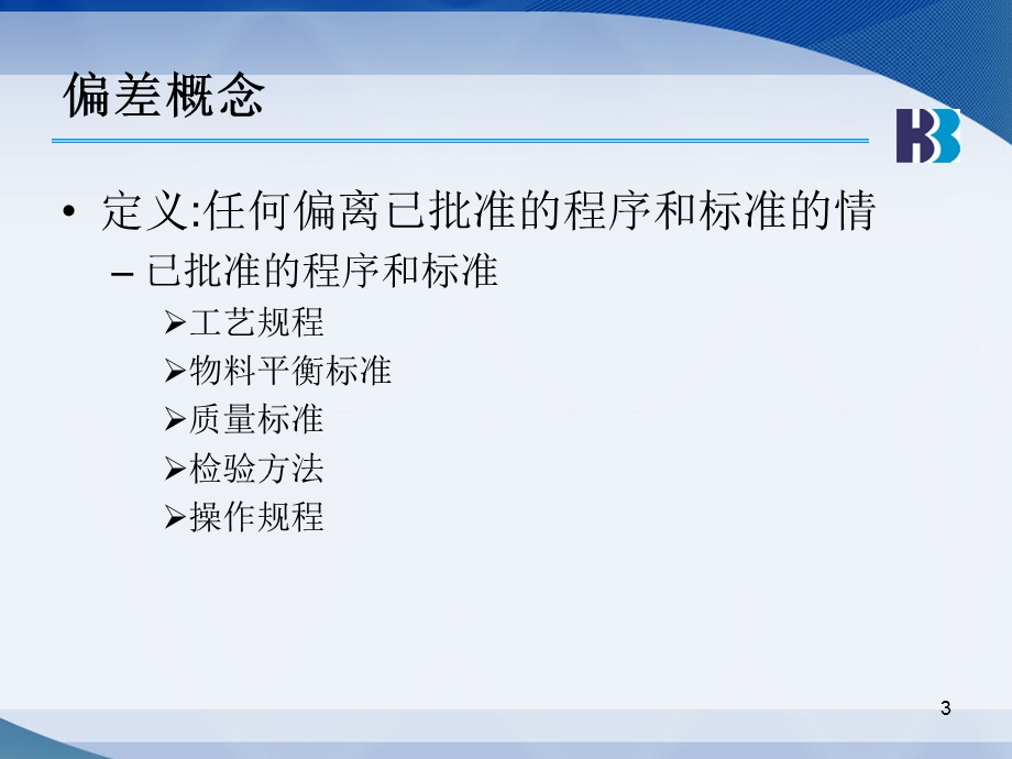 偏差及调查课件.ppt_第3页