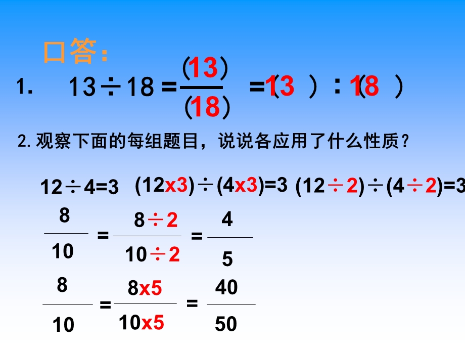 比的基本性质和化简比课件.ppt_第2页