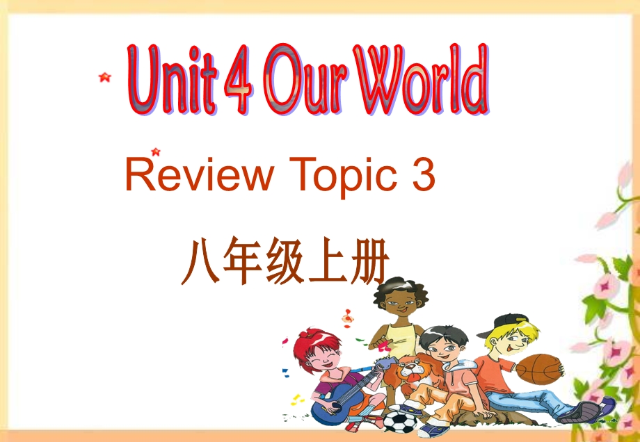 仁爱八年级上册Unit 4 Topic 3 复习ppt课件.ppt_第1页