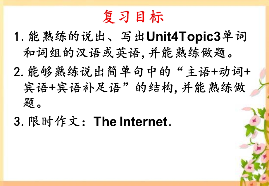 仁爱八年级上册Unit 4 Topic 3 复习ppt课件.ppt_第2页