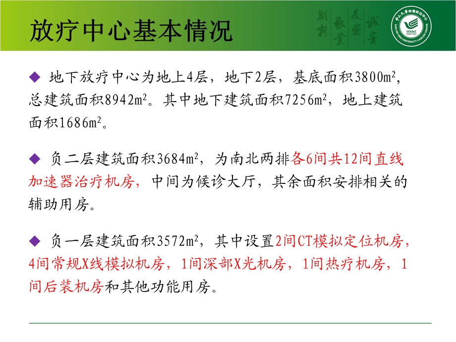 XX大学肿瘤防治中心 放射治疗与核医学机房建设经课件.pptx_第3页