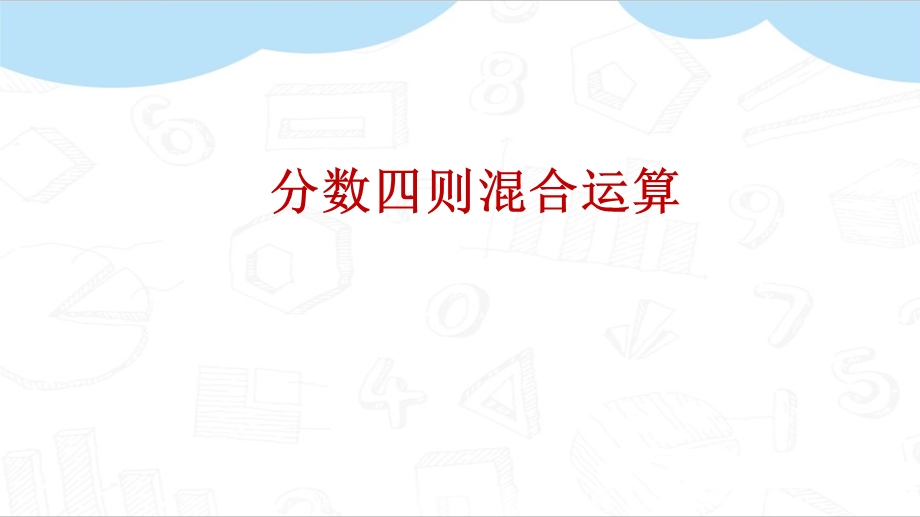 苏教版六年级数学上册教学ppt课件(第五单元).pptx_第2页