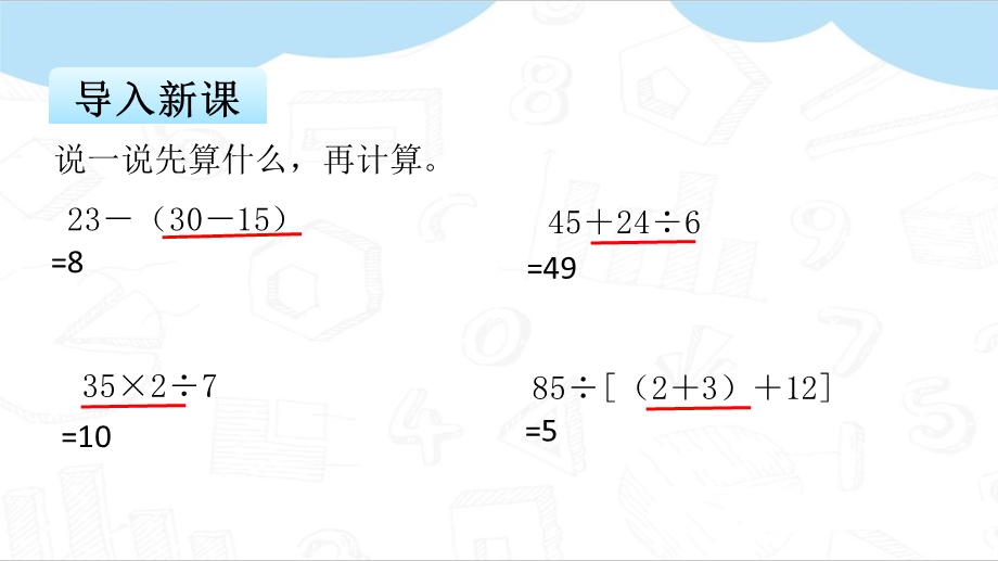 苏教版六年级数学上册教学ppt课件(第五单元).pptx_第3页