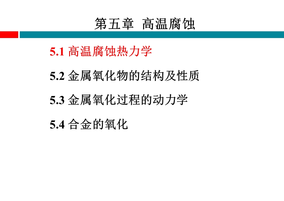 高温氧化汇总课件.ppt_第2页