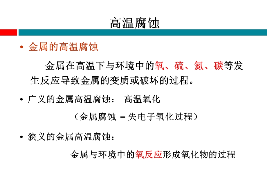 高温氧化汇总课件.ppt_第3页