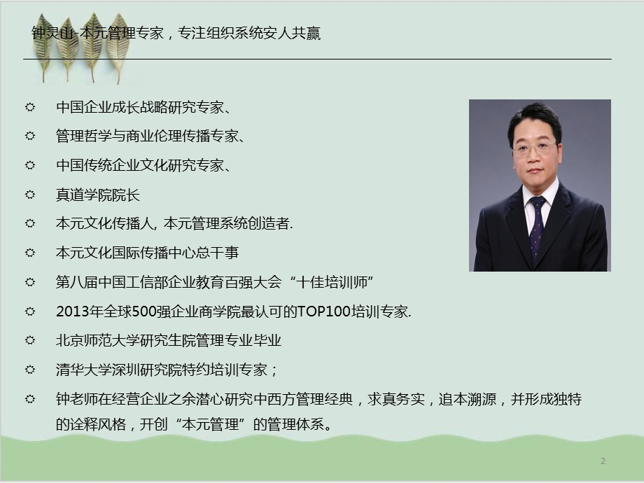 企业转型与顶层设计培训课件.ppt_第2页