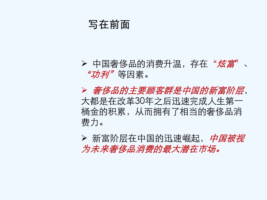 全球顶级奢侈品品牌研究课件.ppt_第1页