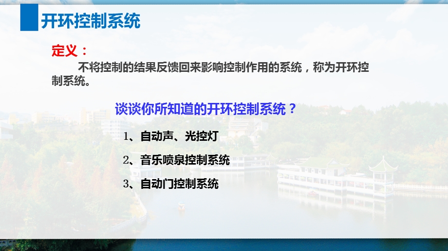 控制系统的组成课件.ppt_第2页