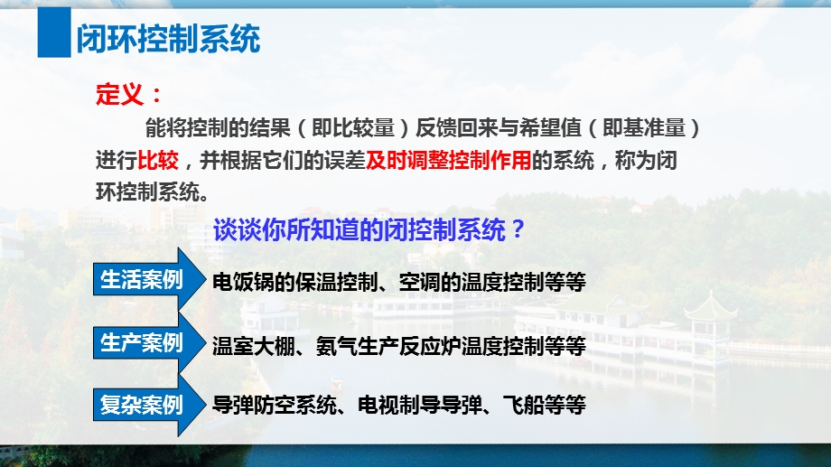 控制系统的组成课件.ppt_第3页