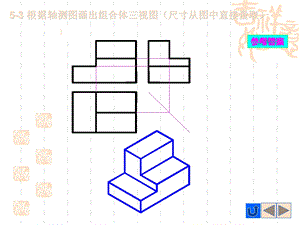 (画组合体三视图)习题解答课件.ppt