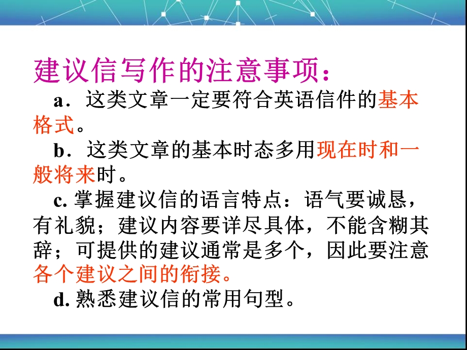 初中英语建议信模版ppt课件.ppt_第3页