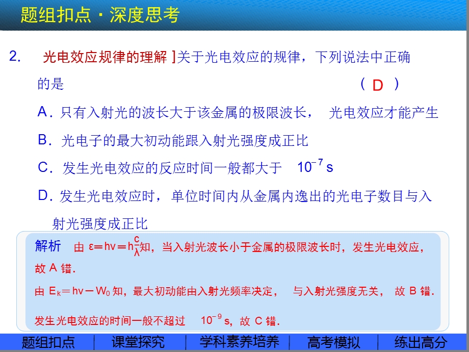 光电效应波粒二象性课件.ppt_第3页