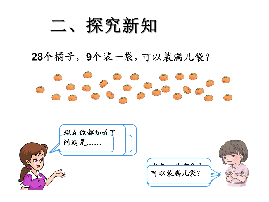 人教版一年级数学下册第六单元例5《用相同数减解决问题》课件.pptx_第3页