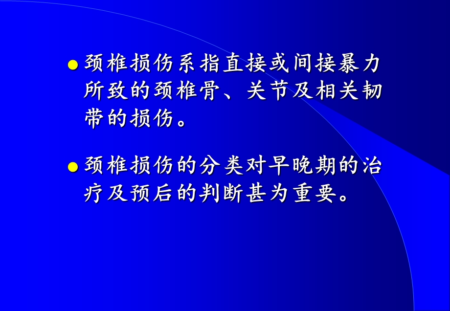 颈椎损伤的分类治疗（七年制）资料课件.ppt_第3页