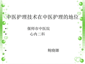 中医护理课件.ppt