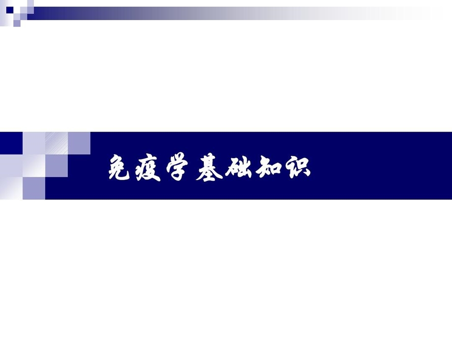 儿童免疫性疾病课件.ppt_第3页