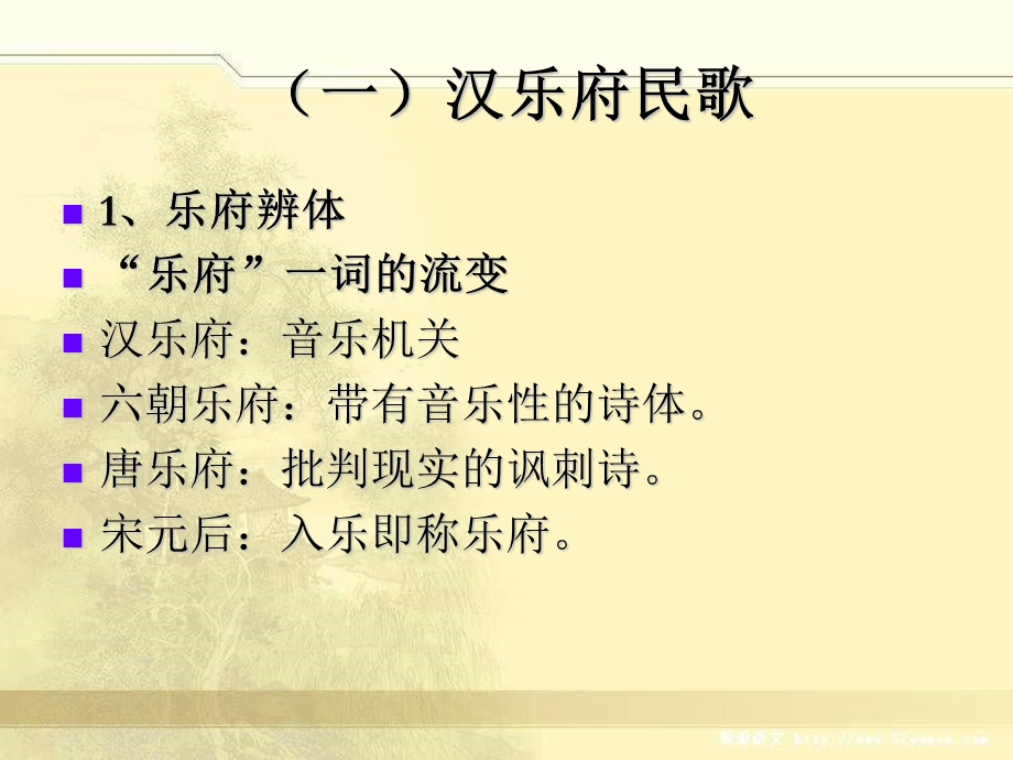 汉代诗歌汇总课件.ppt_第2页