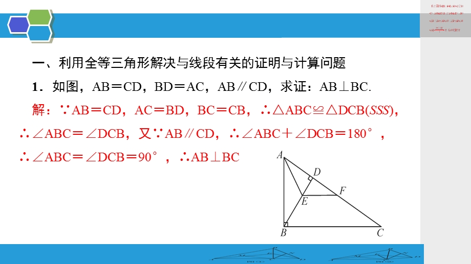 全等三角形的性质和判定的综合PPT精选文档课件.ppt_第2页