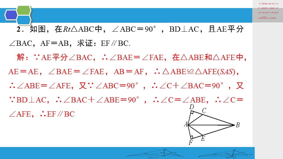 全等三角形的性质和判定的综合PPT精选文档课件.ppt_第3页