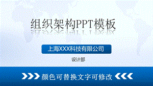 公司企业组织架构图组织结构图PPT模板课件.pptx