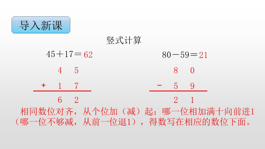 二年级上册数学ppt课件 1.1连加连减苏教版.pptx_第3页