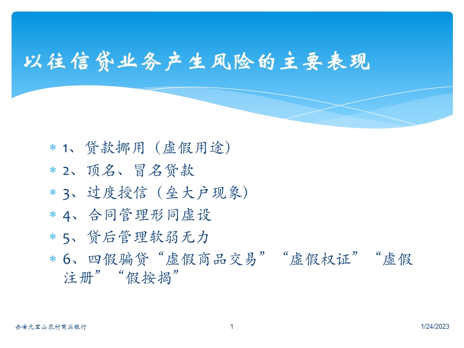 信贷全流程培训PPT资料课件.ppt_第1页