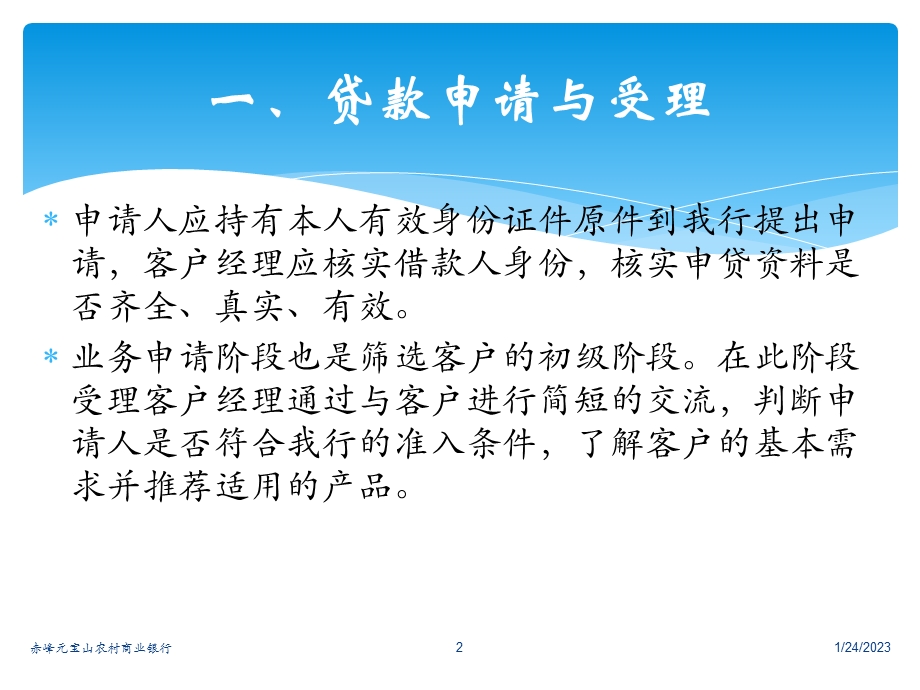 信贷全流程培训PPT资料课件.ppt_第2页